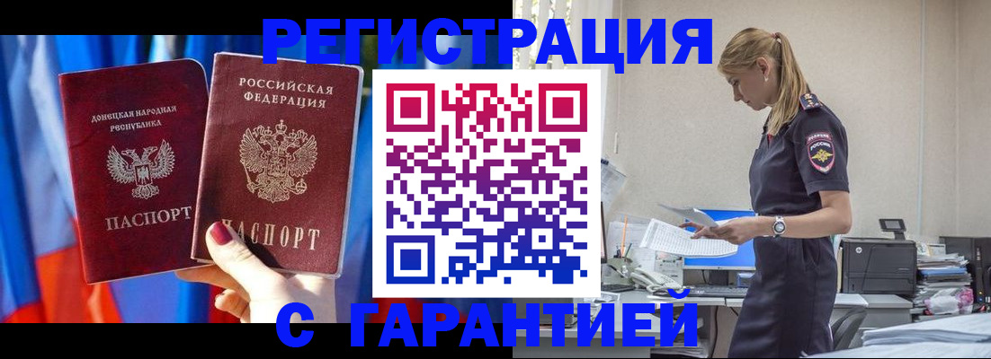купить прописку в Саранске