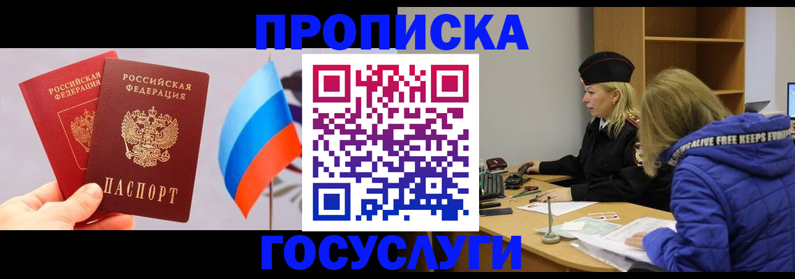 временная регистрация госуслуги в Саранске