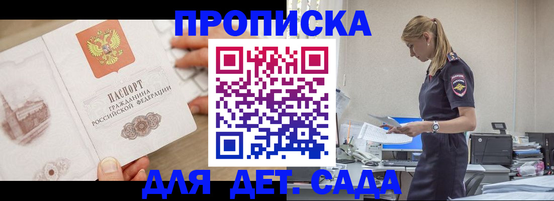 прописка ребенка в Саранске