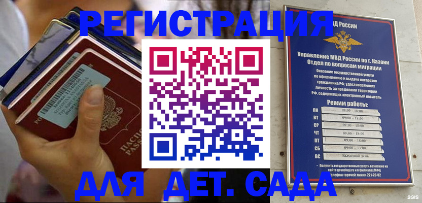 временная прописка в Саранске