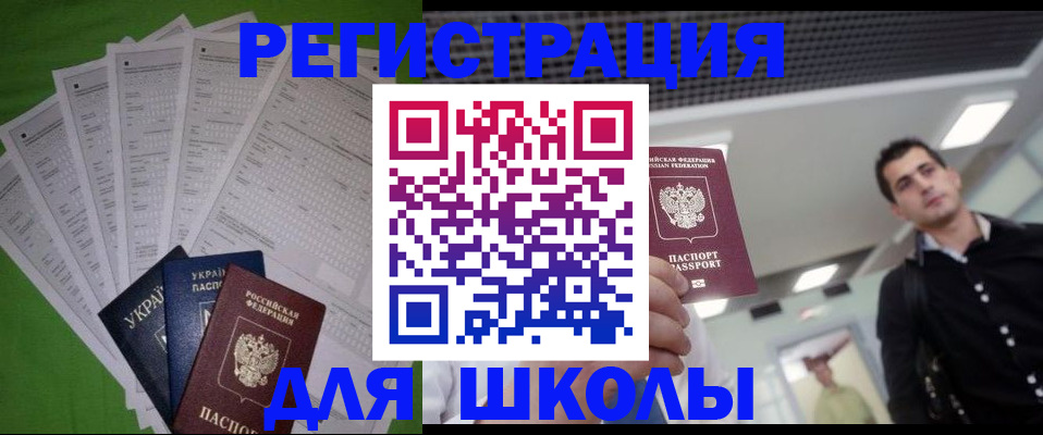 купить прописку в Саранске