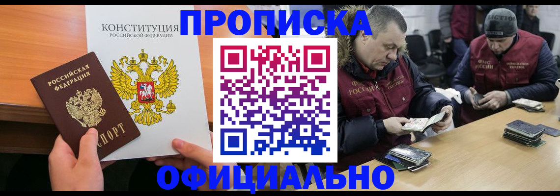 временная регистрация недорого в Саранске